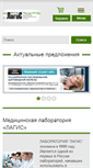 Mobile Screenshot of lages-lab.ru